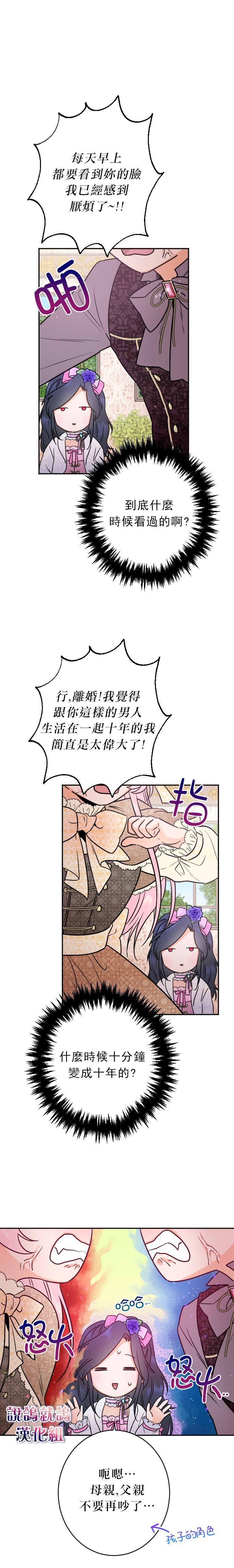 《Lady Baby》第69话 第6页