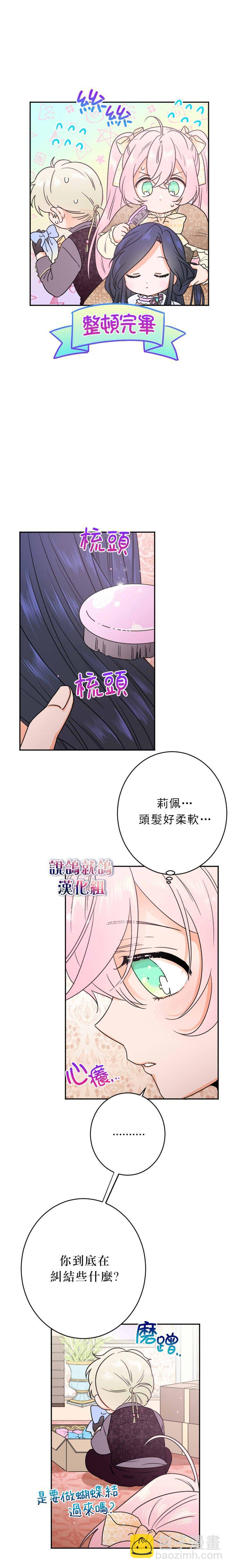 《Lady Baby》第69话 第8页