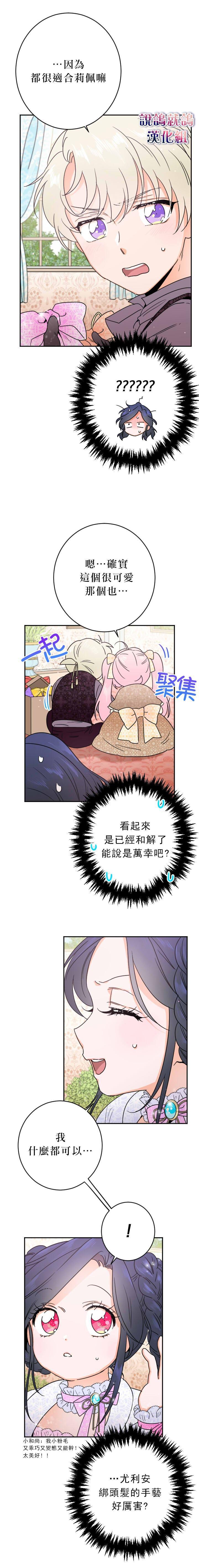 《Lady Baby》第69话 第9页