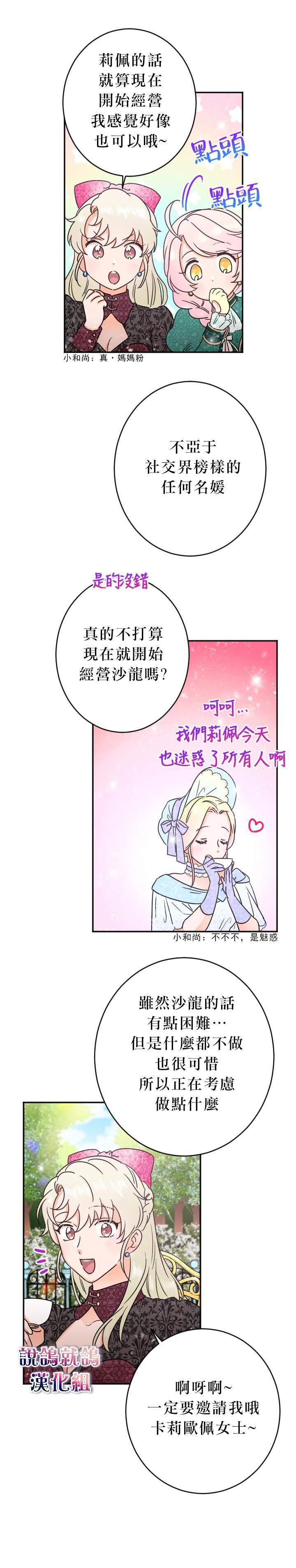 《Lady Baby》第68话 第10页