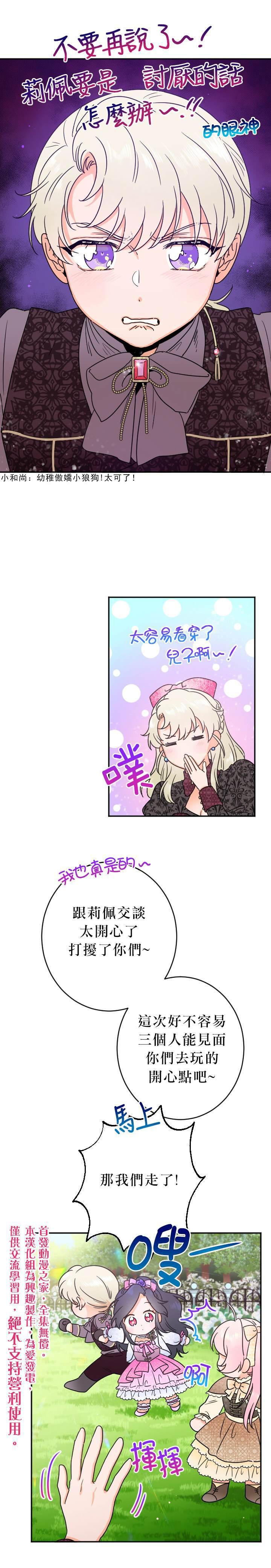 《Lady Baby》第68话 第11页