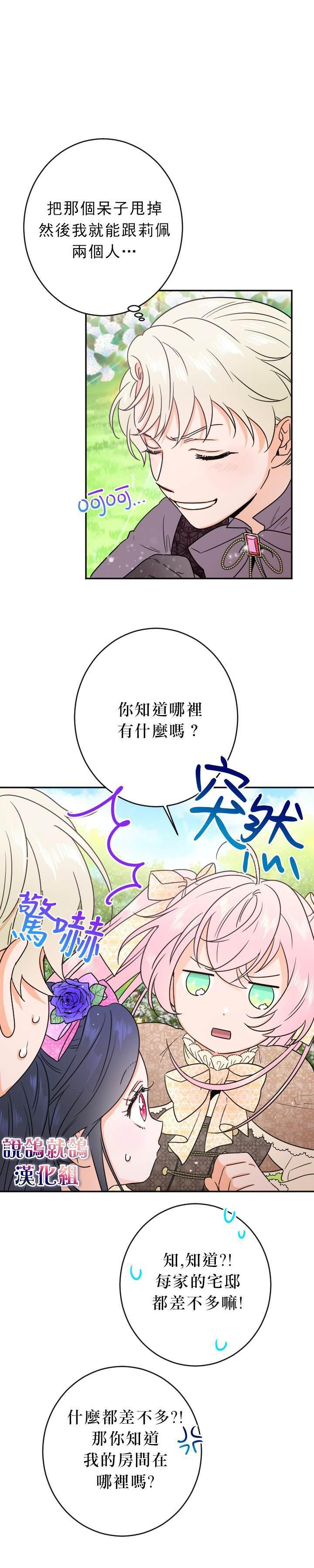 《Lady Baby》第68话 第12页