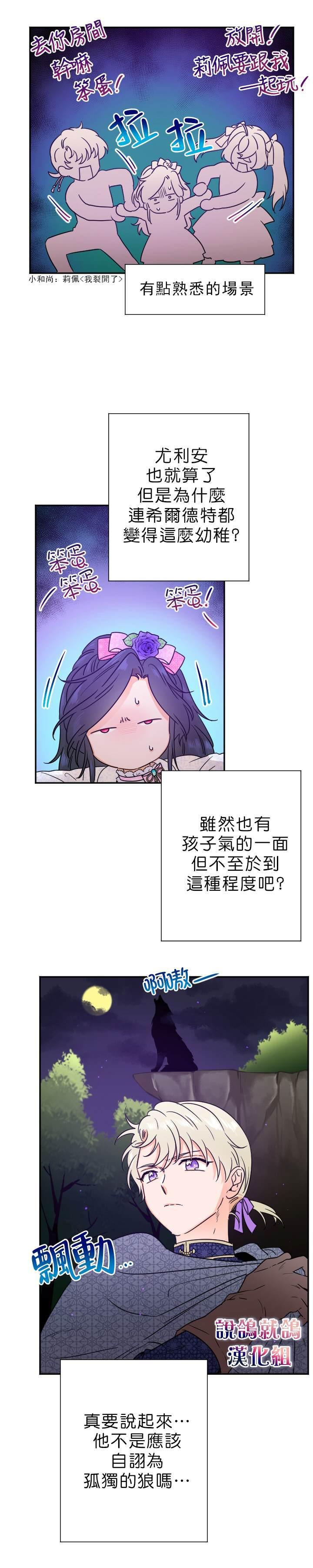 《Lady Baby》第68话 第13页