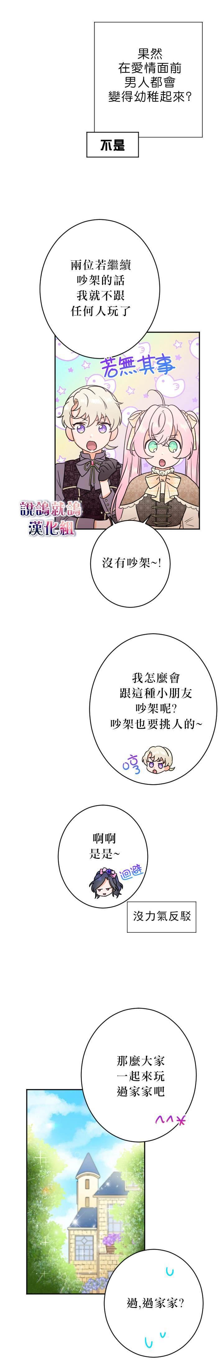 《Lady Baby》第68话 第14页