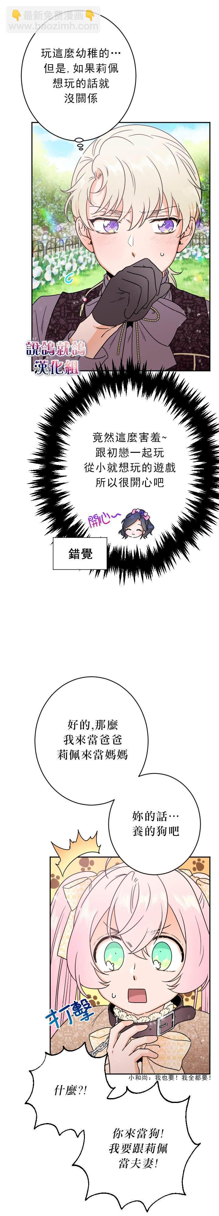 《Lady Baby》第68话 第15页