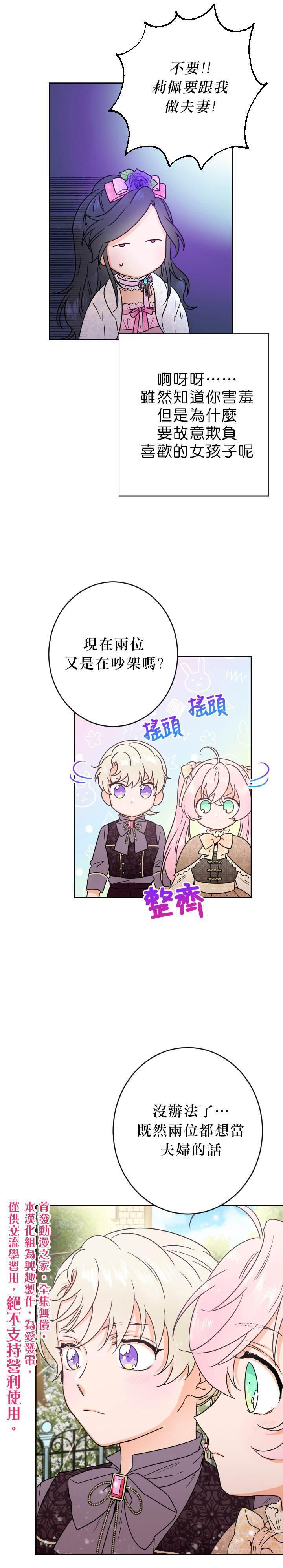 《Lady Baby》第68话 第16页