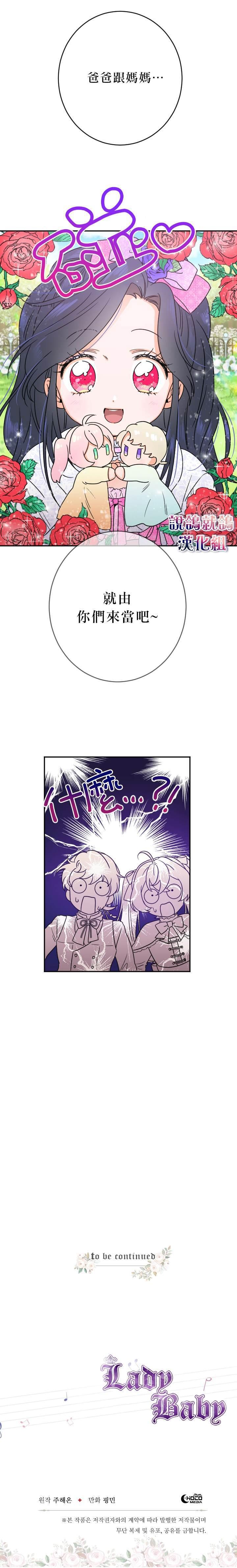 《Lady Baby》第68话 第17页