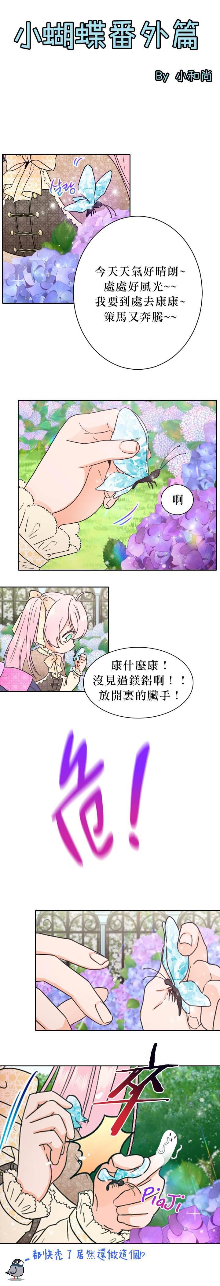 《Lady Baby》第68话 第19页