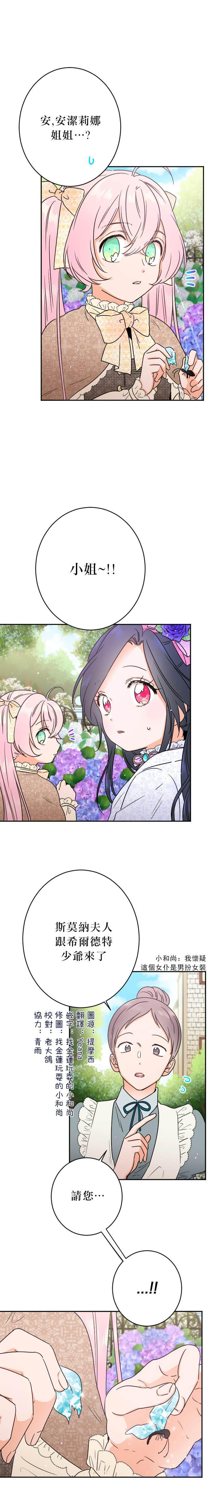 《Lady Baby》第68话 第2页