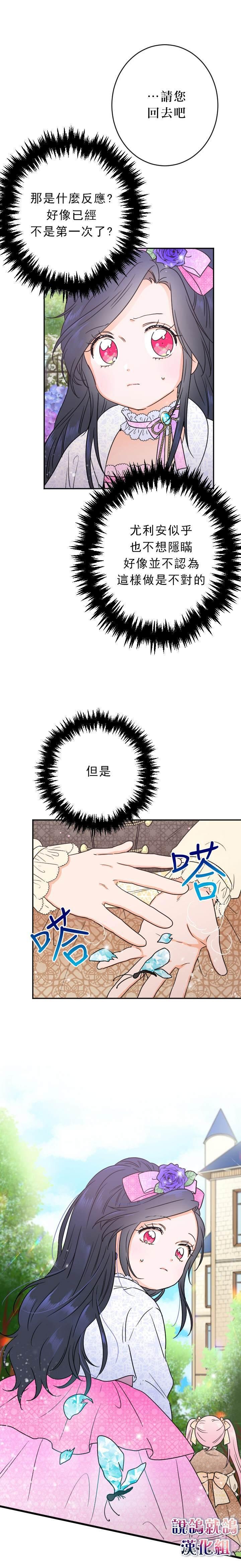 《Lady Baby》第68话 第3页