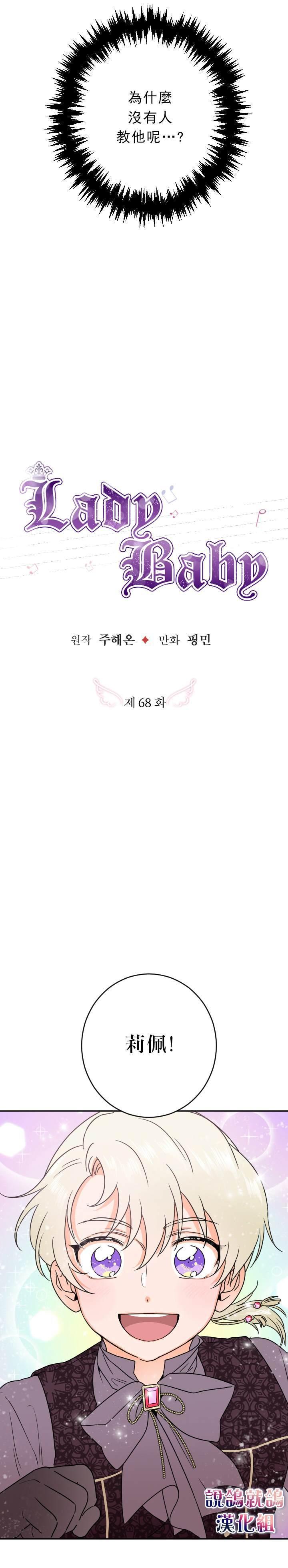 《Lady Baby》第68话 第4页