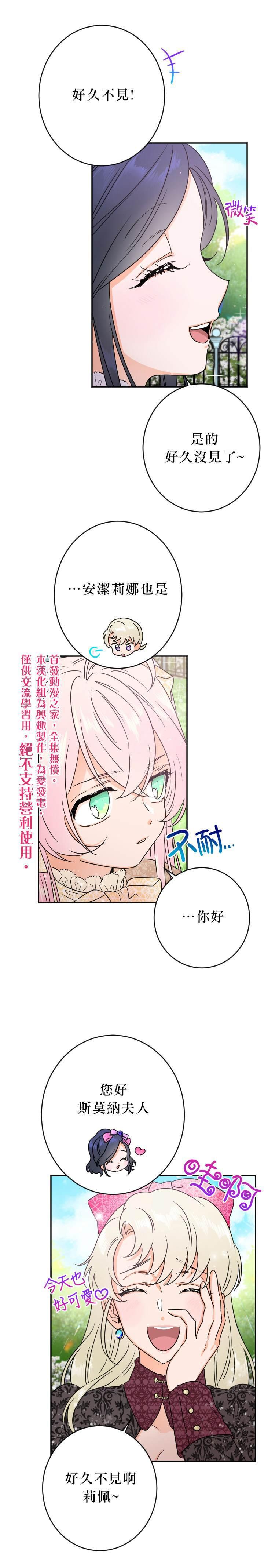 《Lady Baby》第68话 第5页