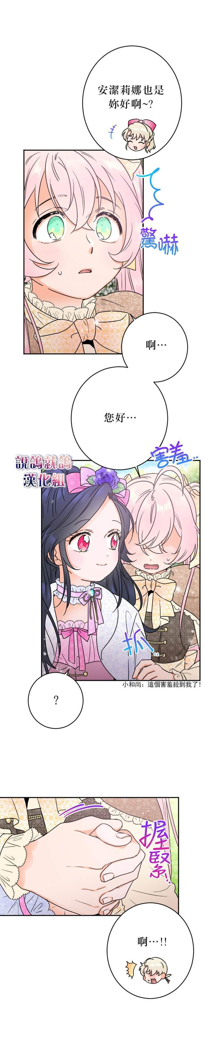 《Lady Baby》第68话 第6页