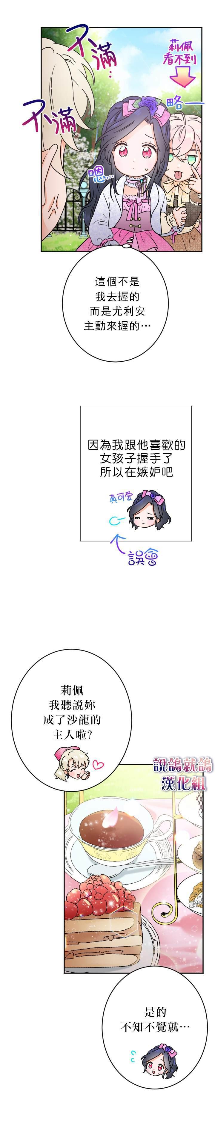 《Lady Baby》第68话 第7页