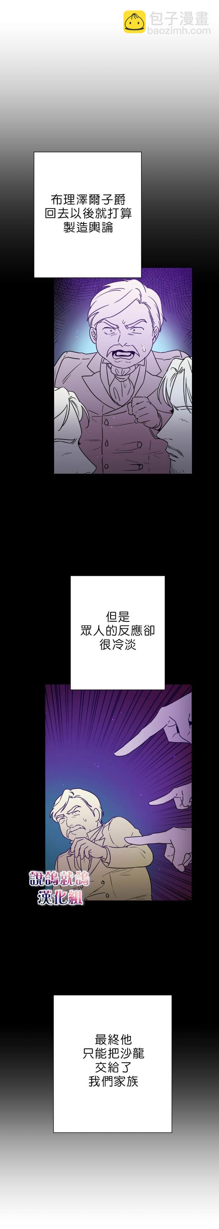 《Lady Baby》第68话 第8页