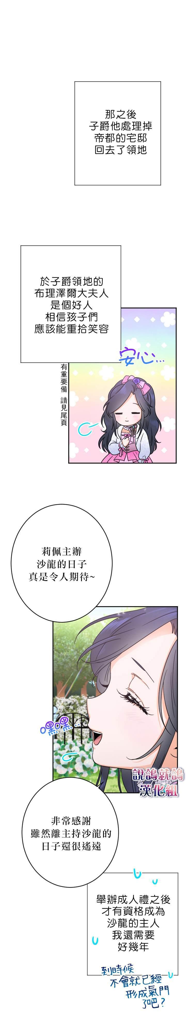 《Lady Baby》第68话 第9页