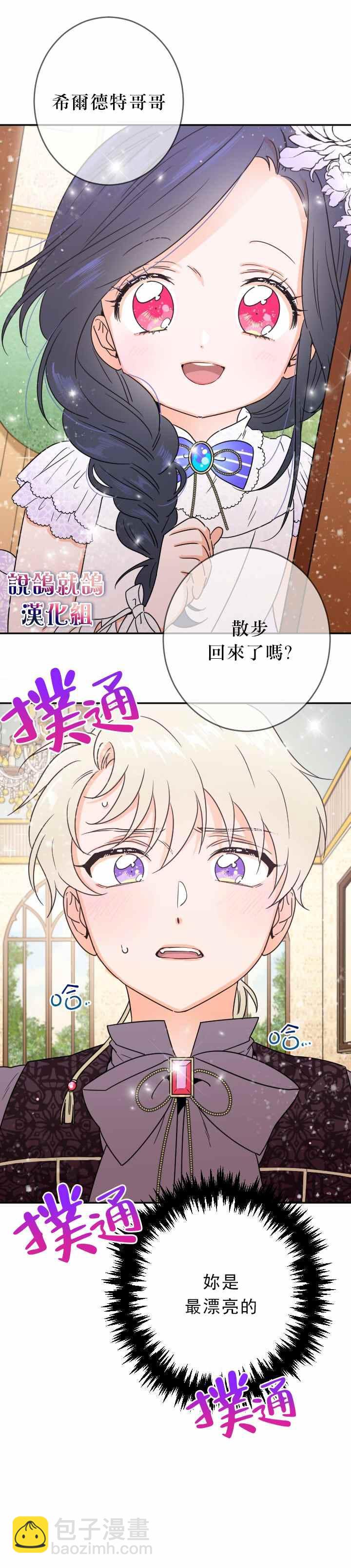 《Lady Baby》第70话 第12页