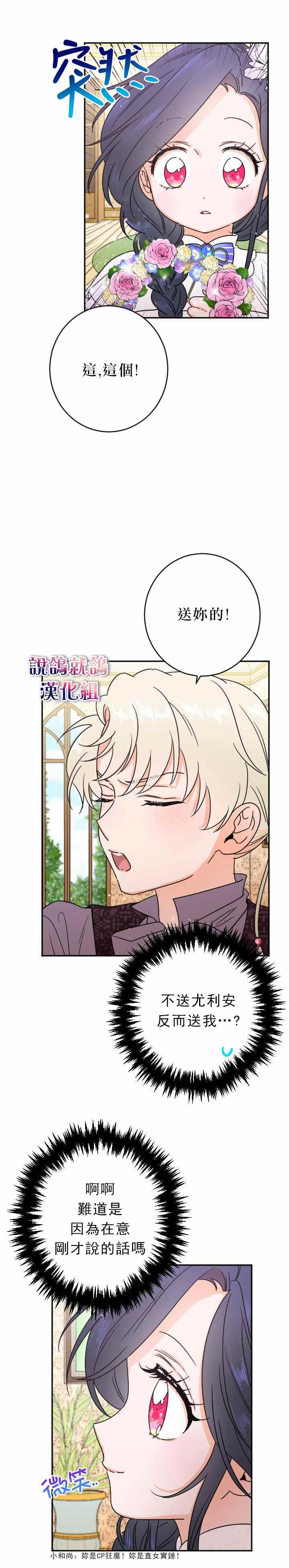 《Lady Baby》第70话 第13页