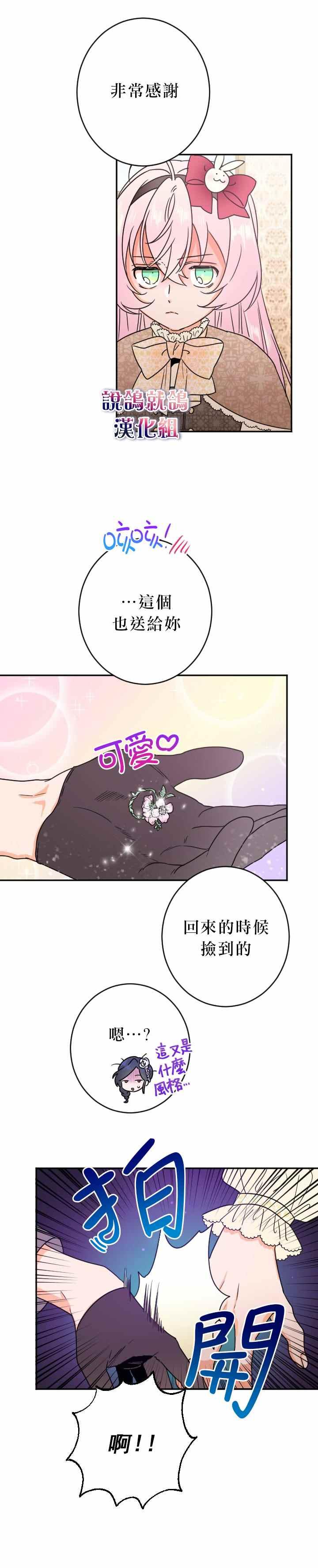 《Lady Baby》第70话 第14页