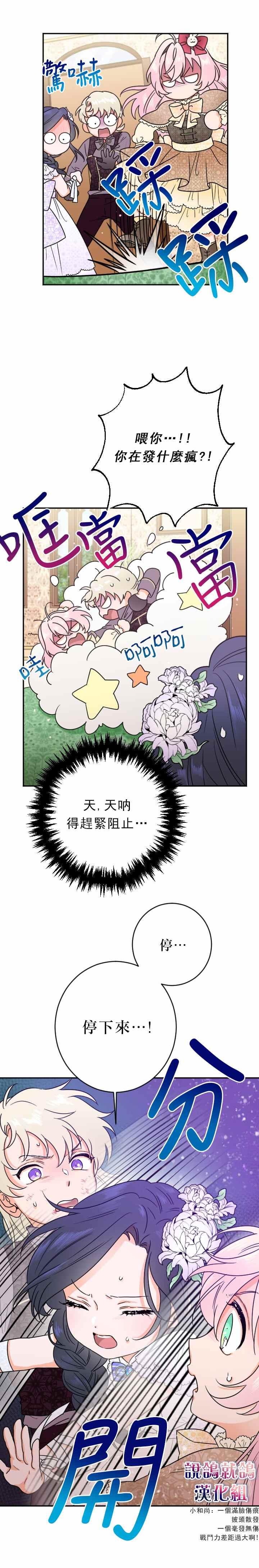 《Lady Baby》第70话 第15页