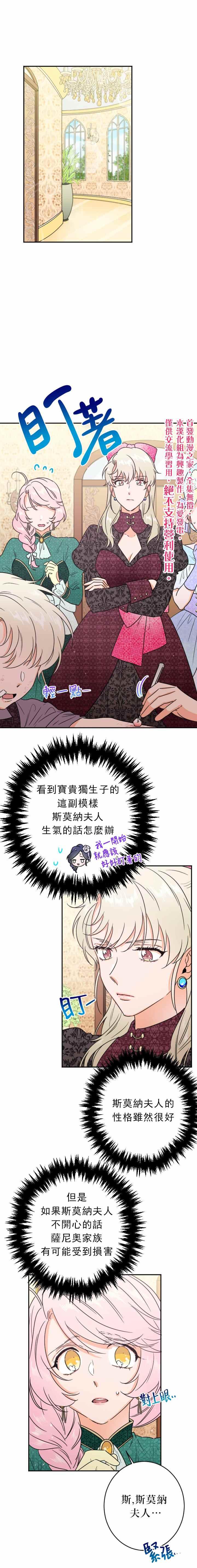 《Lady Baby》第70话 第17页