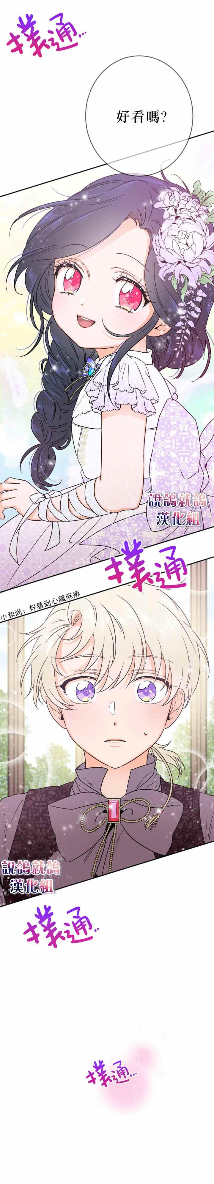 《Lady Baby》第70话 第2页