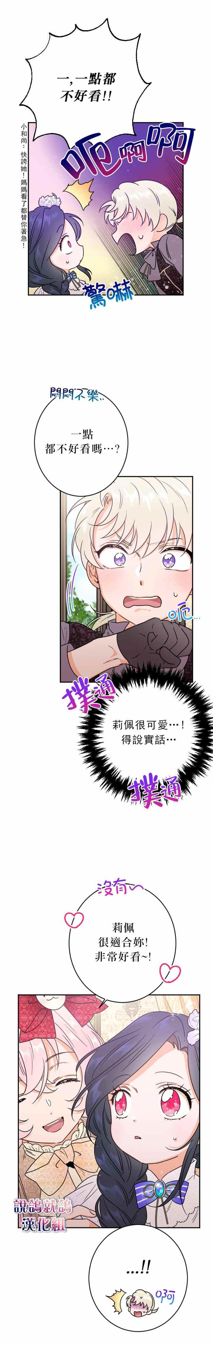 《Lady Baby》第70话 第3页