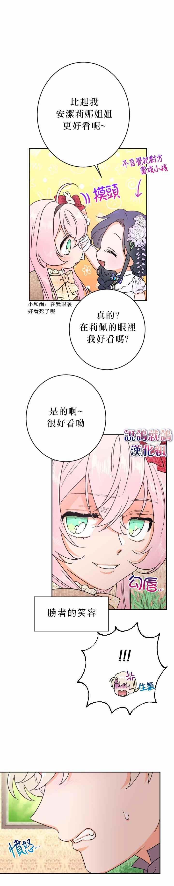 《Lady Baby》第70话 第4页
