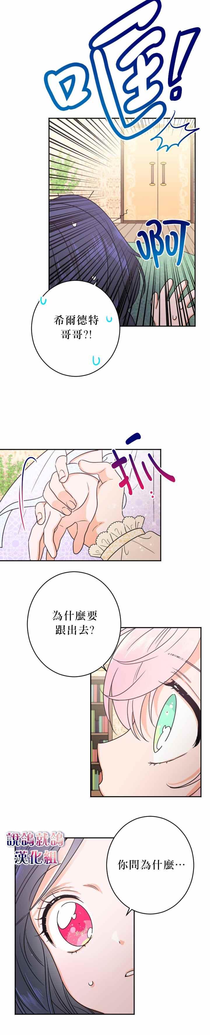 《Lady Baby》第70话 第5页