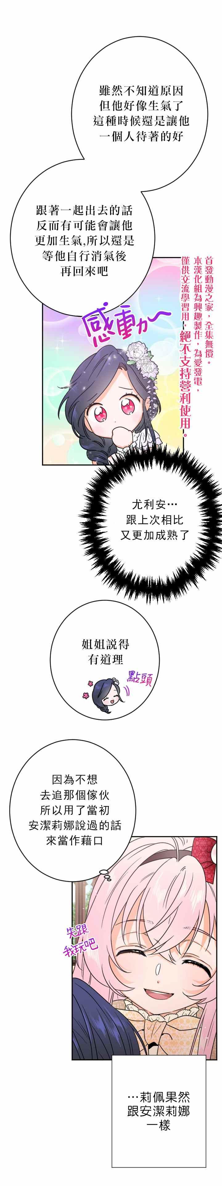 《Lady Baby》第70话 第6页