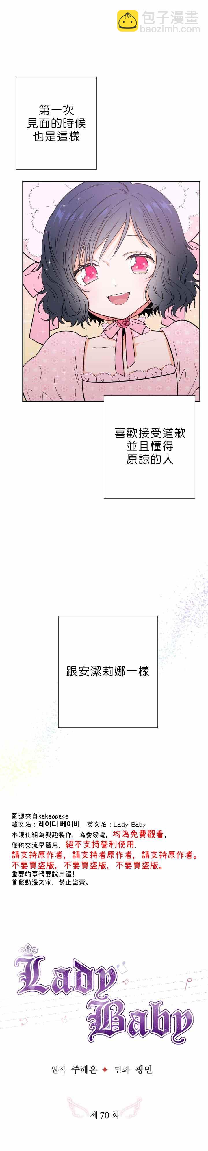 《Lady Baby》第70话 第7页
