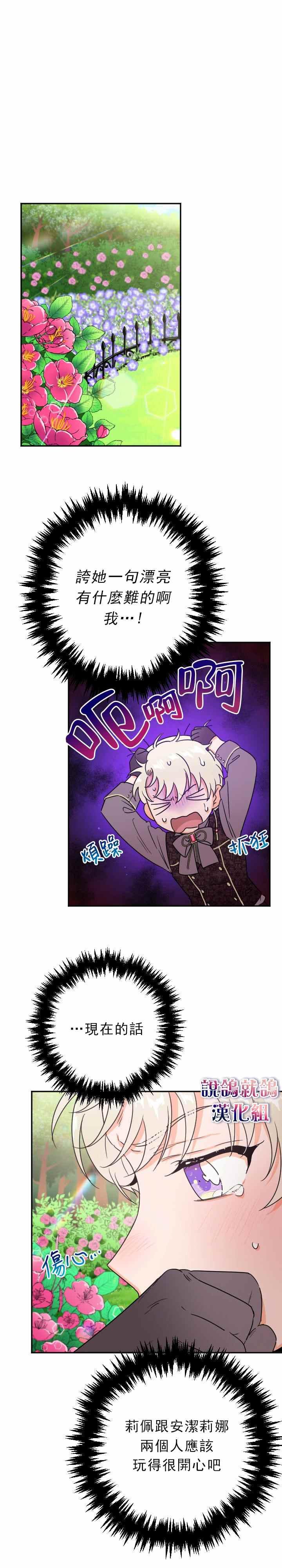《Lady Baby》第70话 第8页