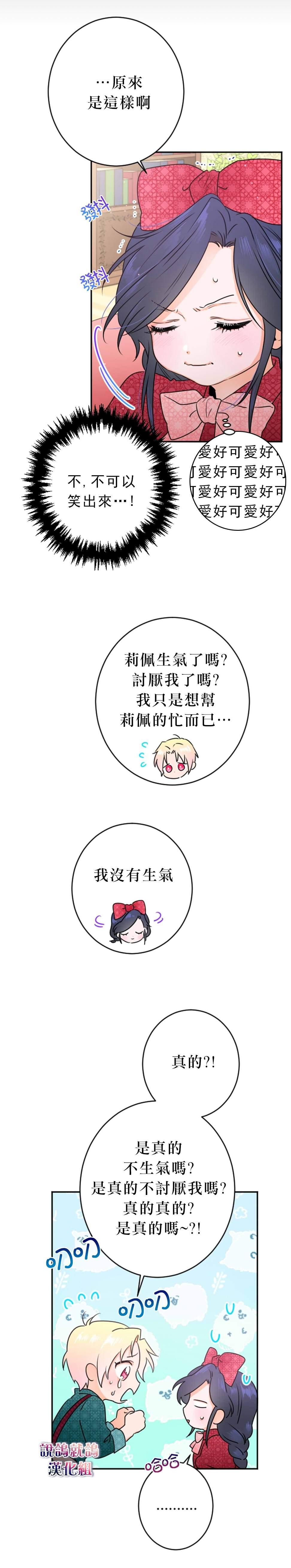 《Lady Baby》第73话 第12页