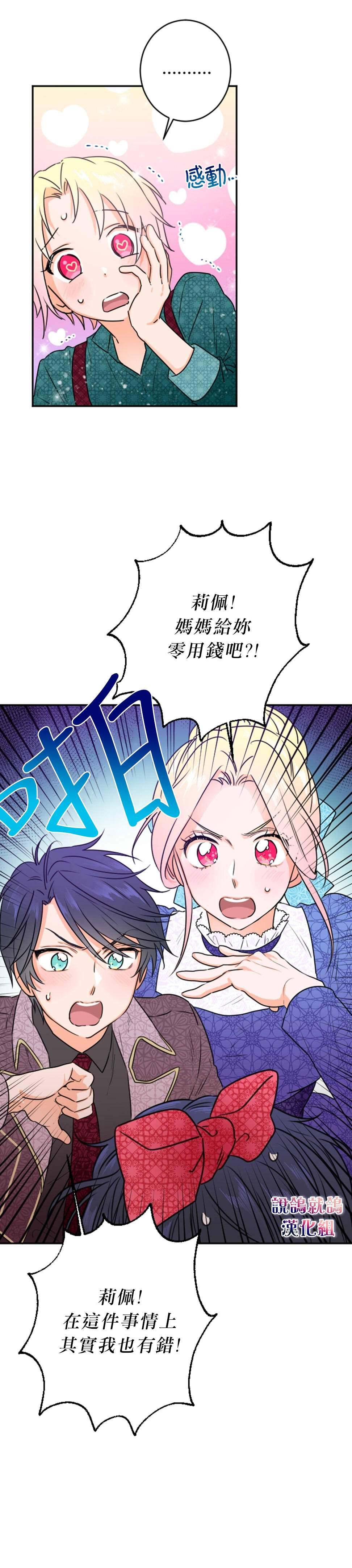 《Lady Baby》第73话 第14页
