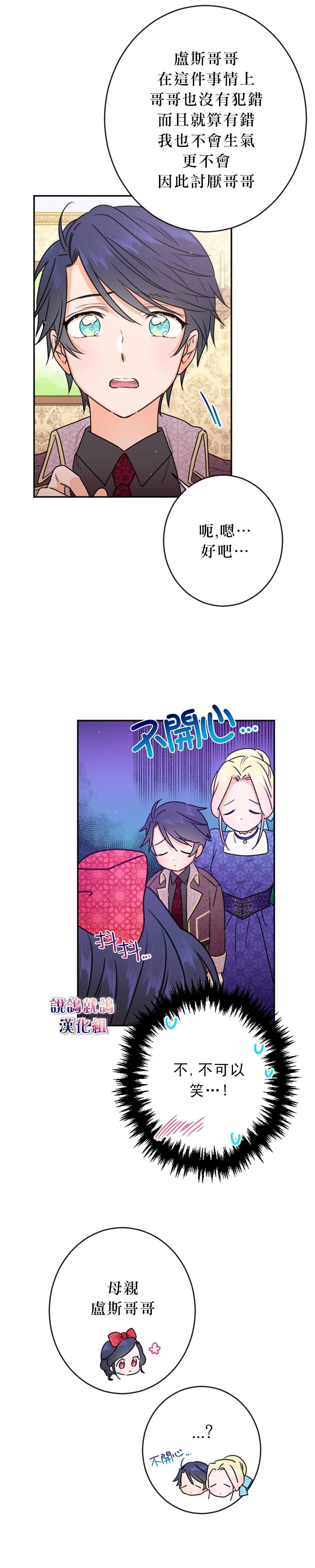 《Lady Baby》第73话 第16页