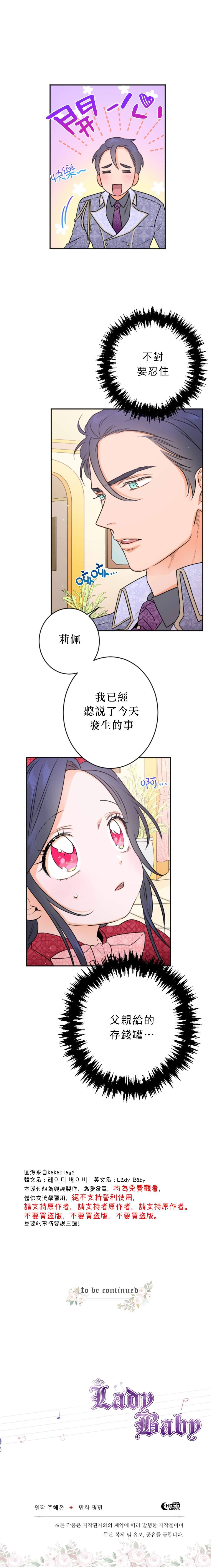 《Lady Baby》第73话 第20页