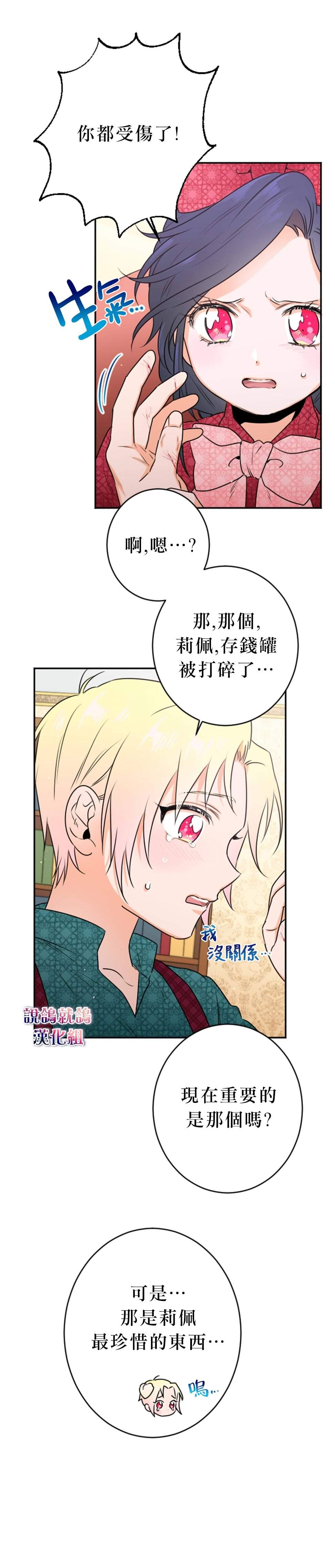 《Lady Baby》第73话 第4页