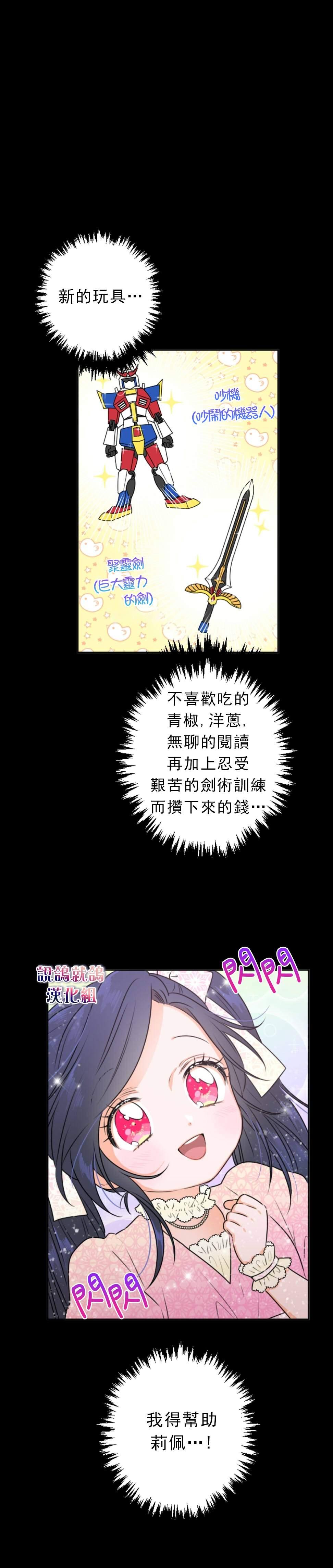 《Lady Baby》第73话 第8页