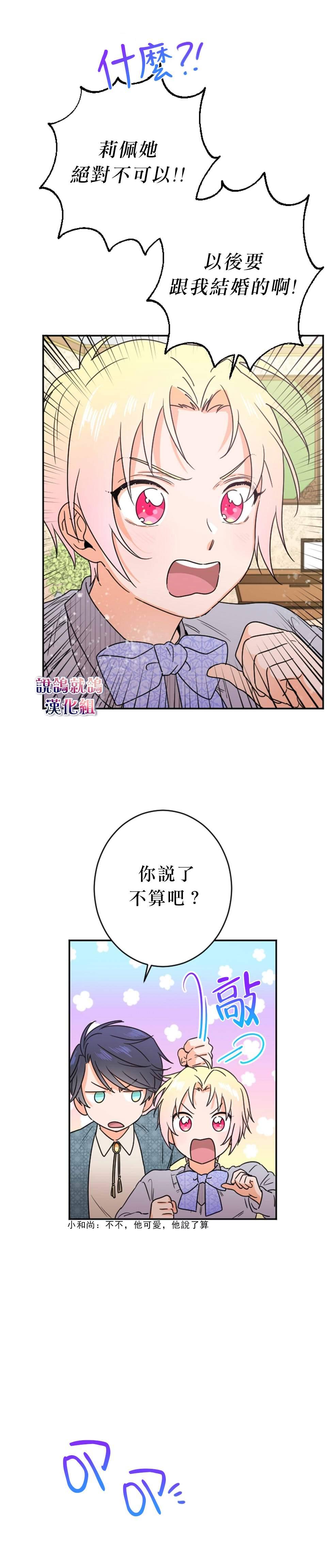 《Lady Baby》第72话 第12页