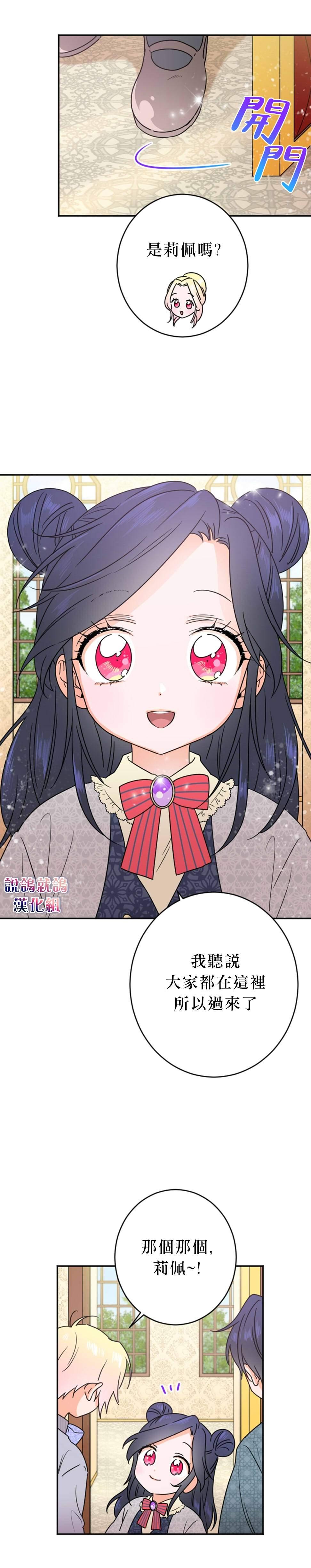 《Lady Baby》第72话 第13页
