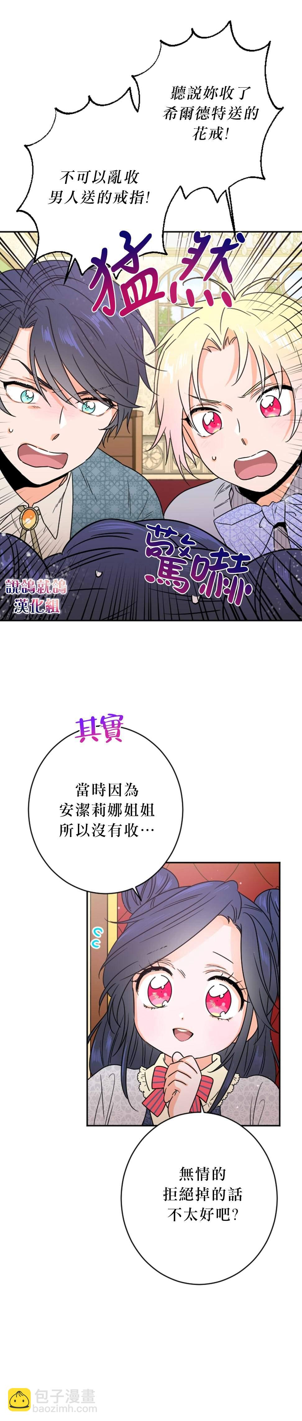 《Lady Baby》第72话 第14页
