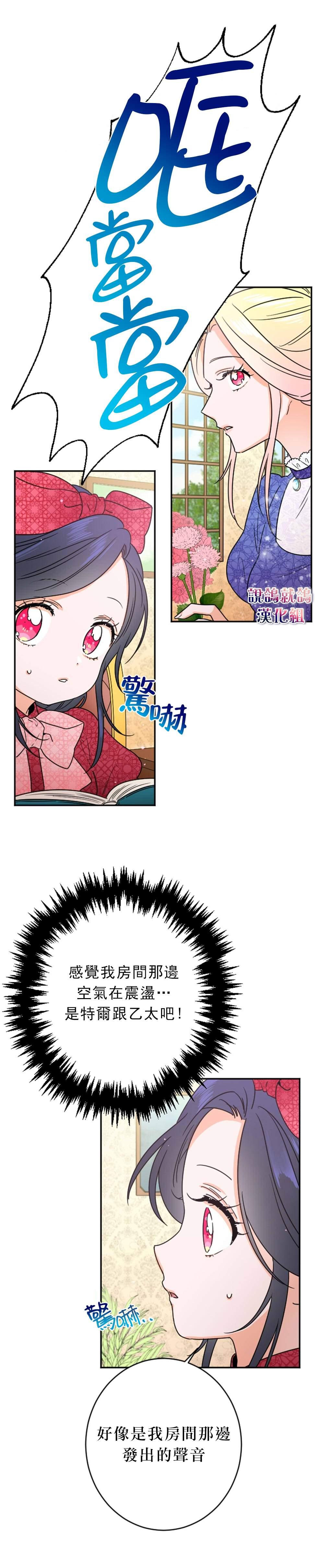 《Lady Baby》第72话 第16页