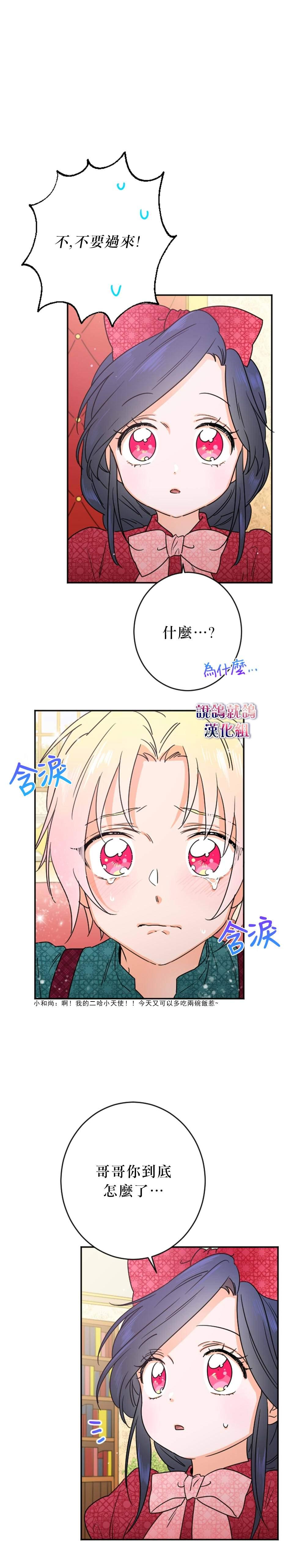 《Lady Baby》第72话 第18页