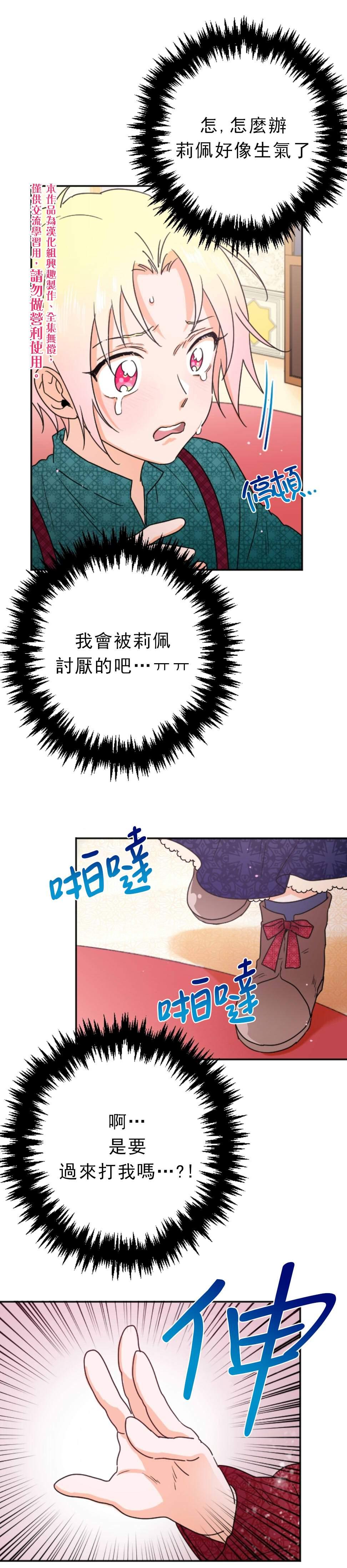 《Lady Baby》第72话 第20页