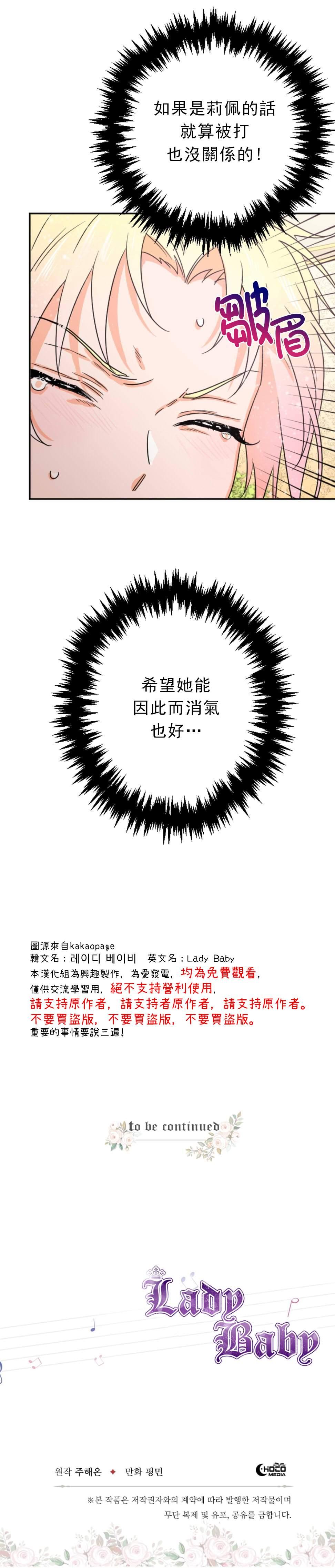 《Lady Baby》第72话 第21页