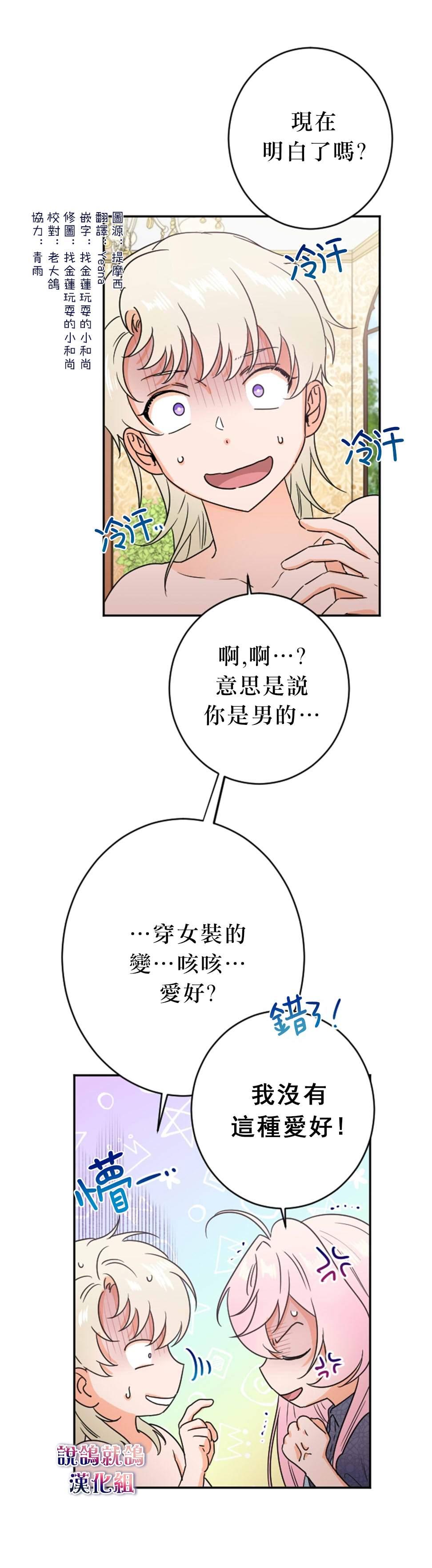 《Lady Baby》第72话 第3页