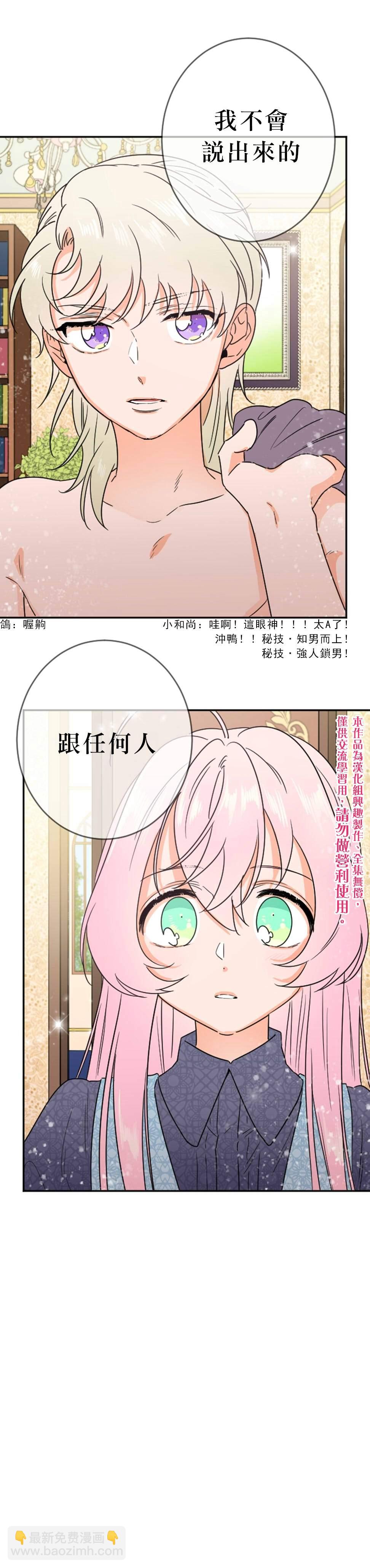 《Lady Baby》第72话 第5页