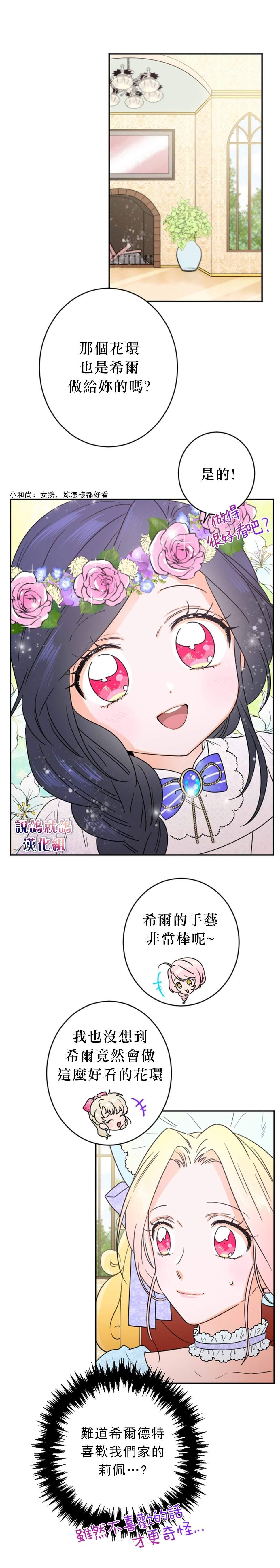 《Lady Baby》第72话 第6页