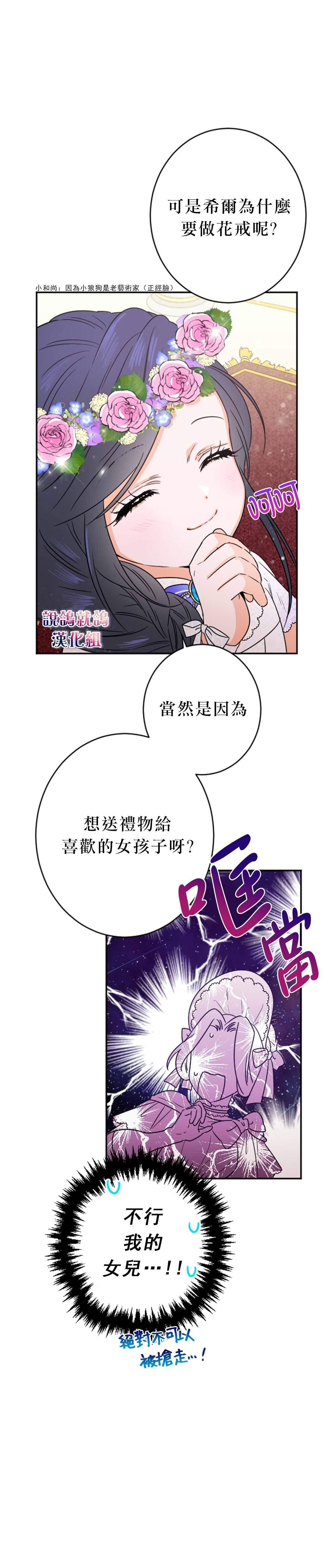 《Lady Baby》第72话 第7页