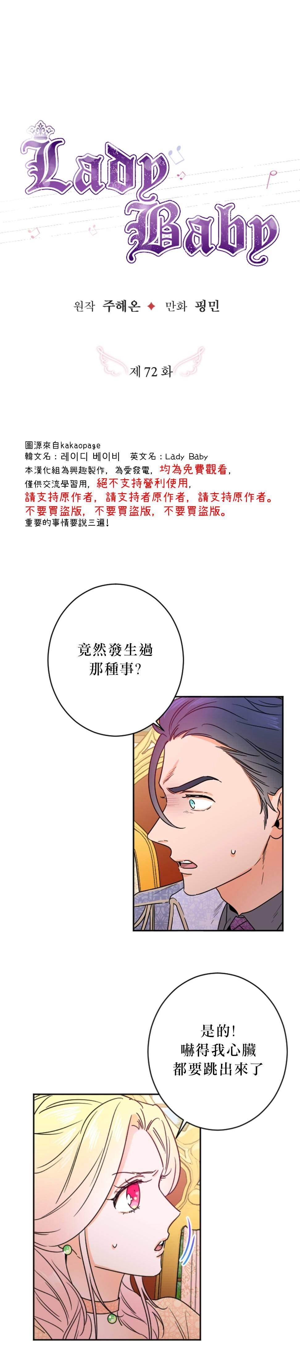 《Lady Baby》第72话 第8页